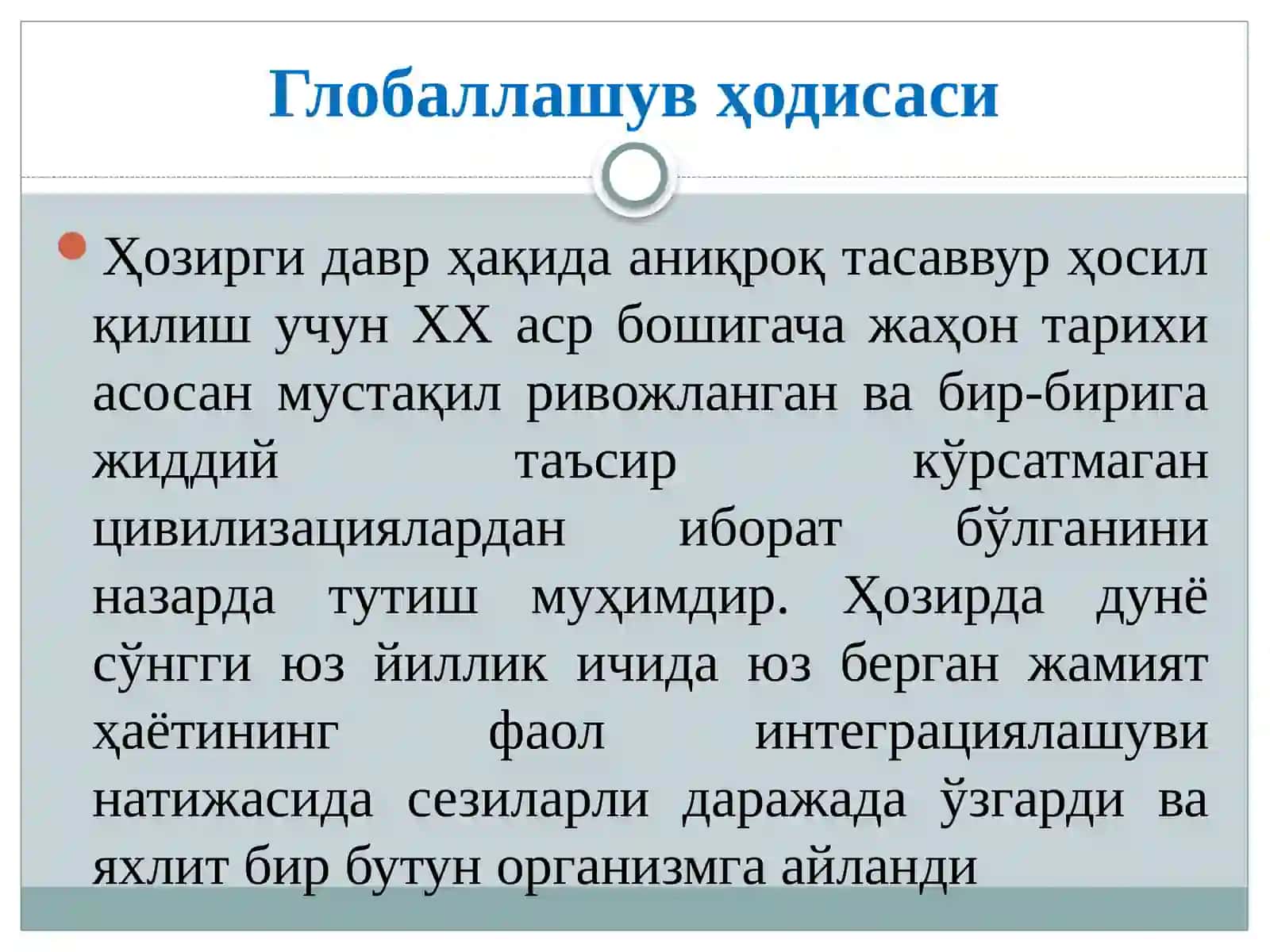 Глобал жараёнлар ва барқарор тараққиёт фалсафаси 3