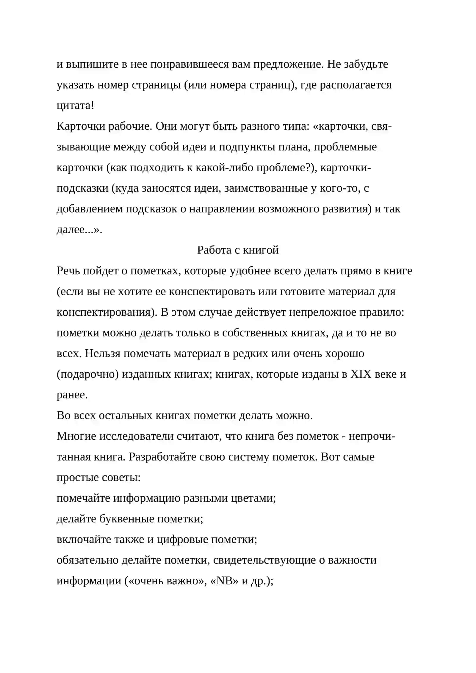 Составление картотеки литературы по специальности для написания реферата 3