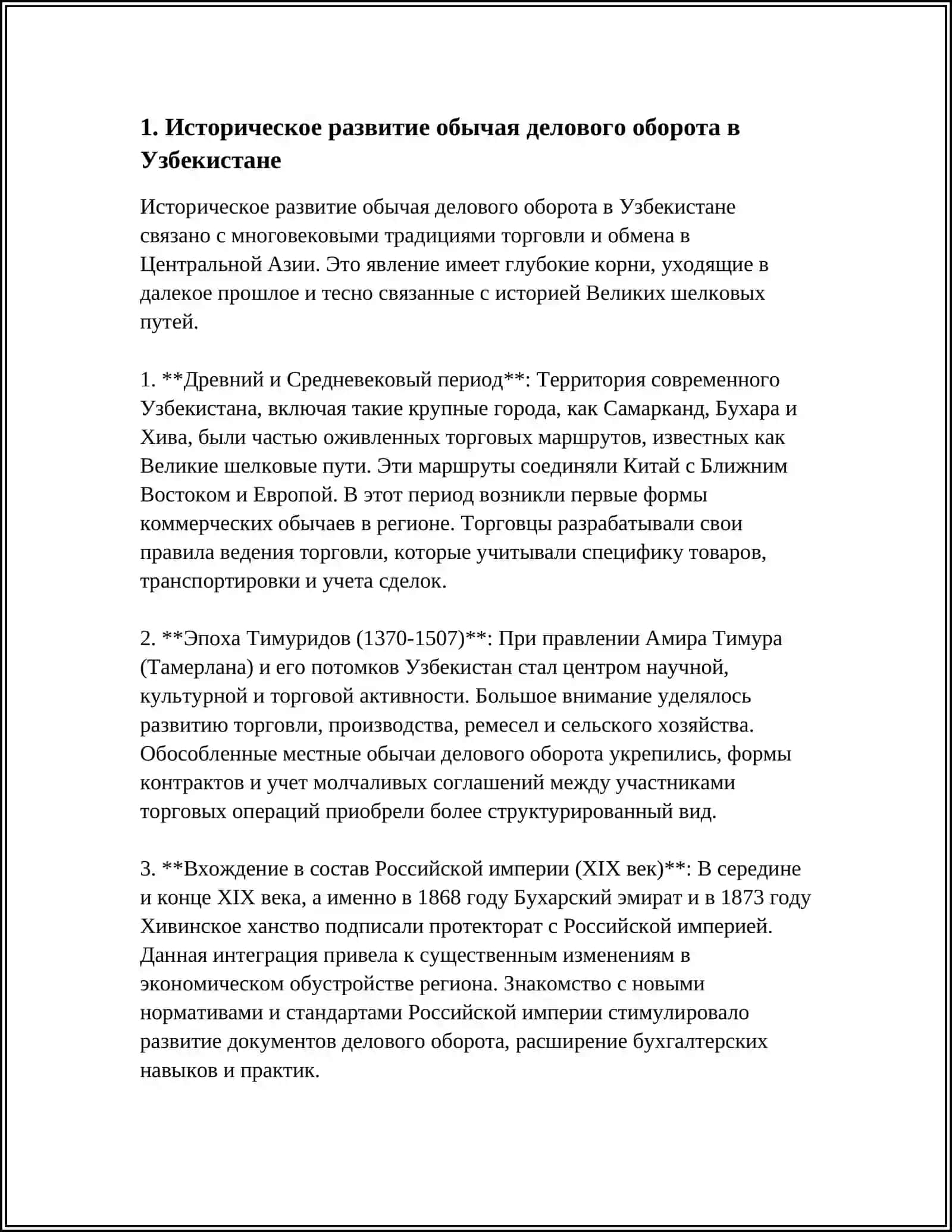 ОБЫЧАЙ ДЕЛОВОГО ОБОРОТА В УЗБЕКИСТАНЕ 3
