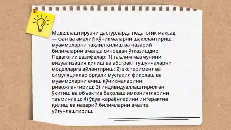Моделлаштирувчи дастурларда педагогик дастурий воситалар 3