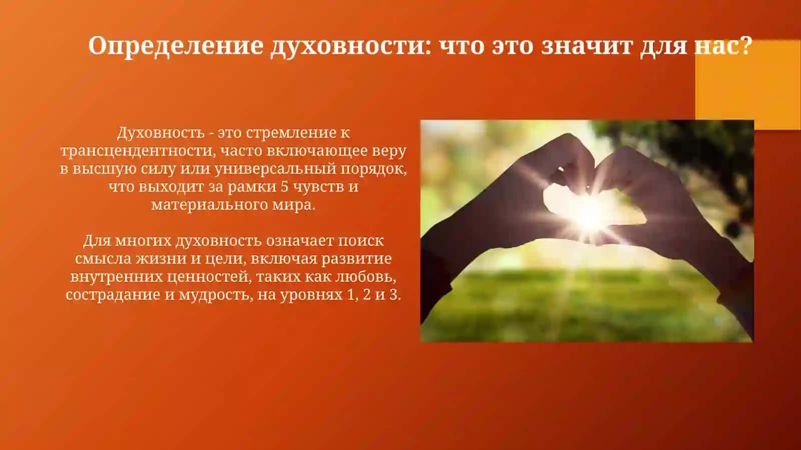 Основанашейдуховности 3