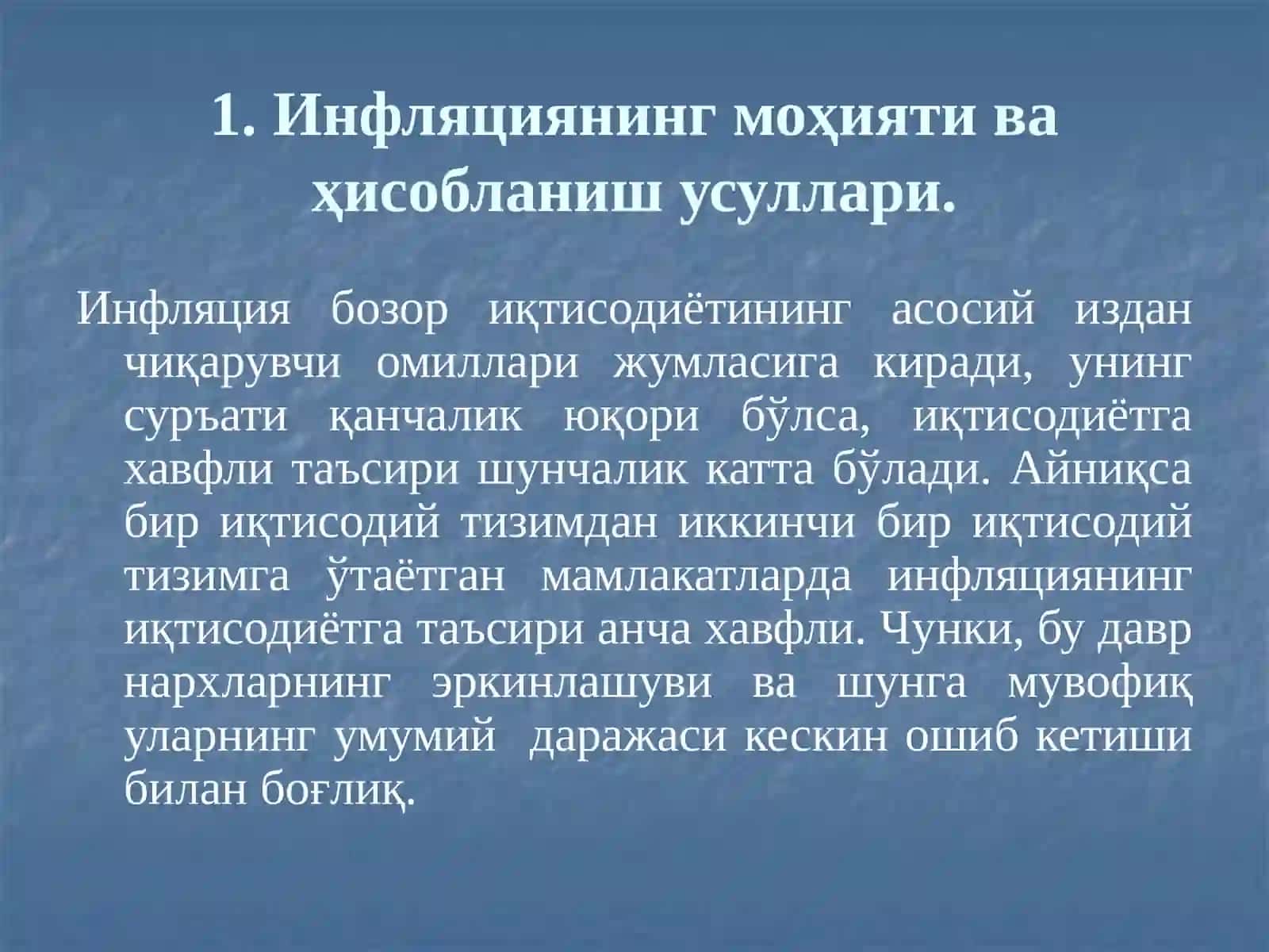 Инфляция ва инфляцияга қарши сиёсат 3