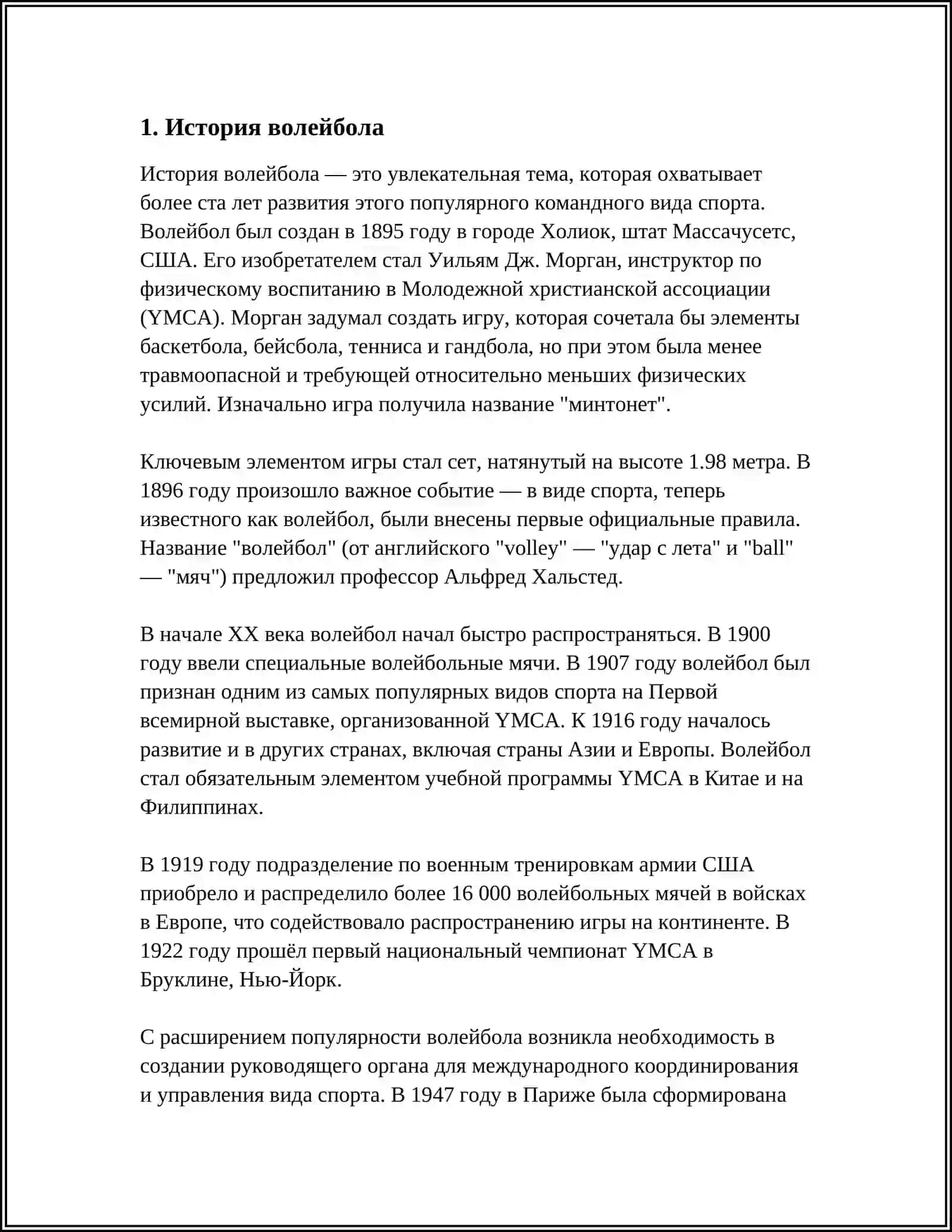 История волейбола 3