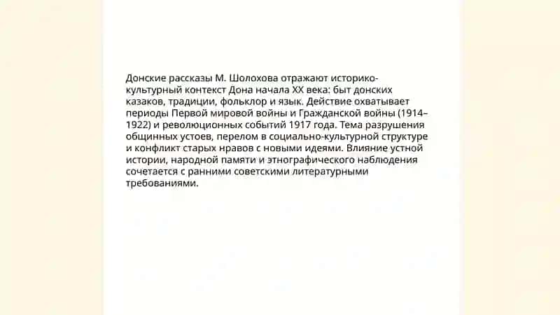 Донские рассказы М Шолохова 3