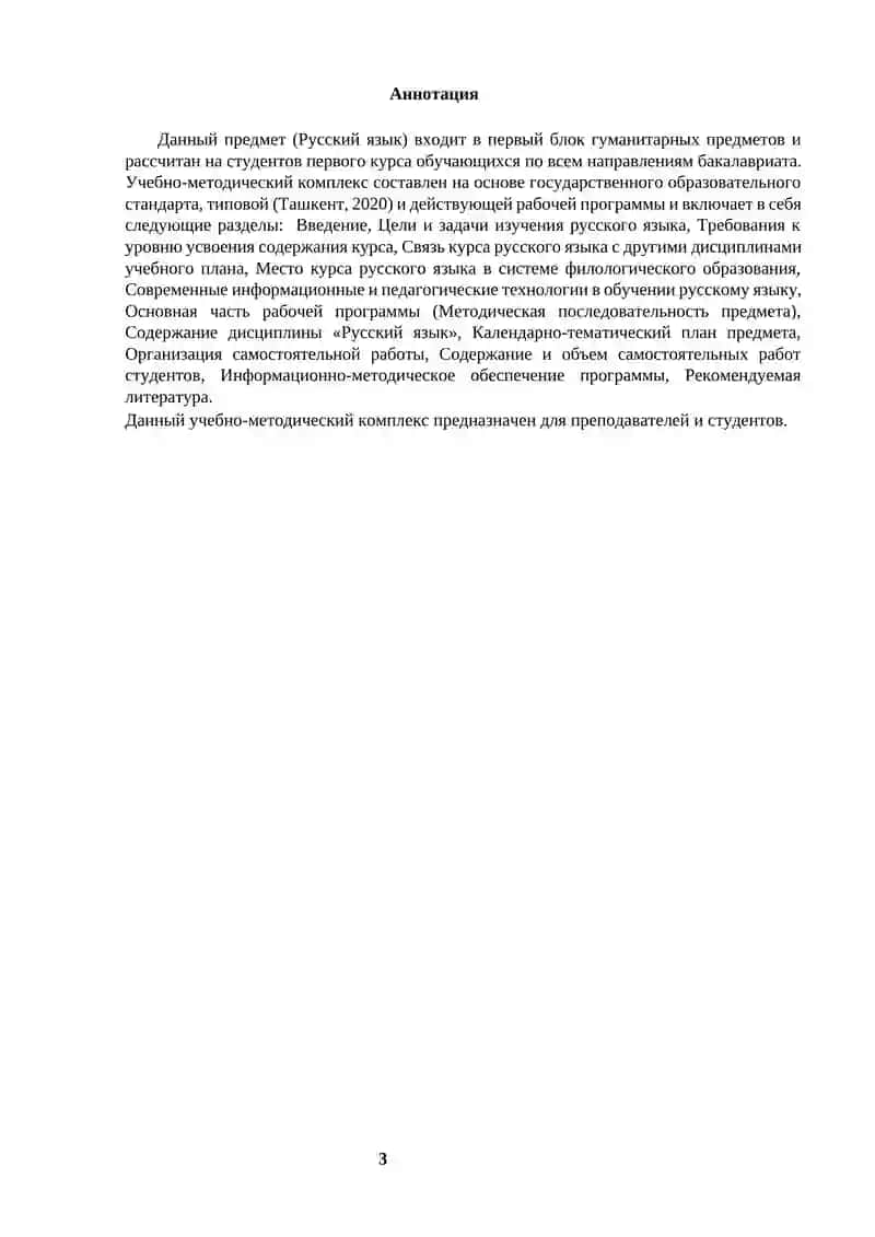 Учебно-методический комплекс по дисциплине "Узбекский язык и литература" 3