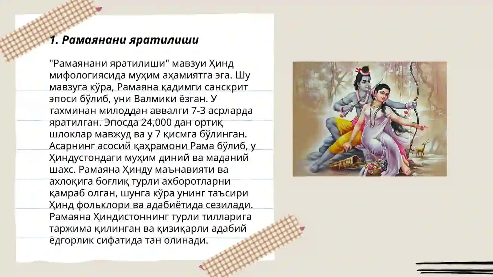 Рамаянани яратилиши 3