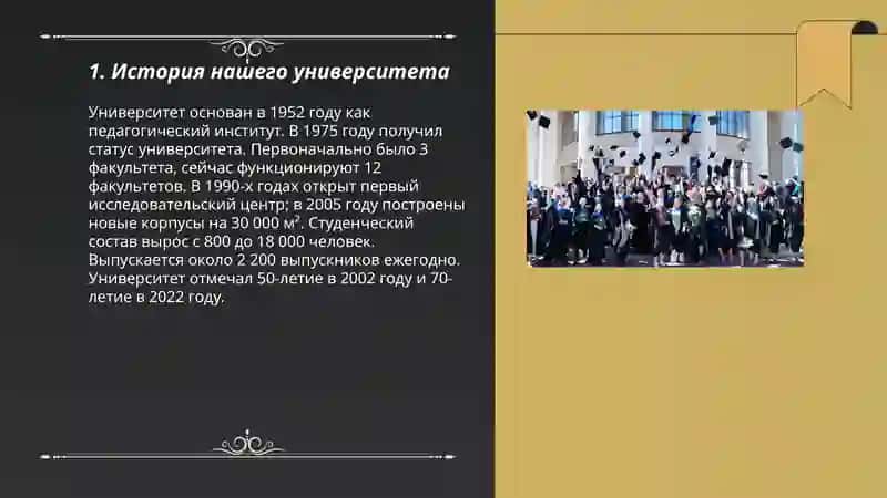 Наш университет и факультет 3