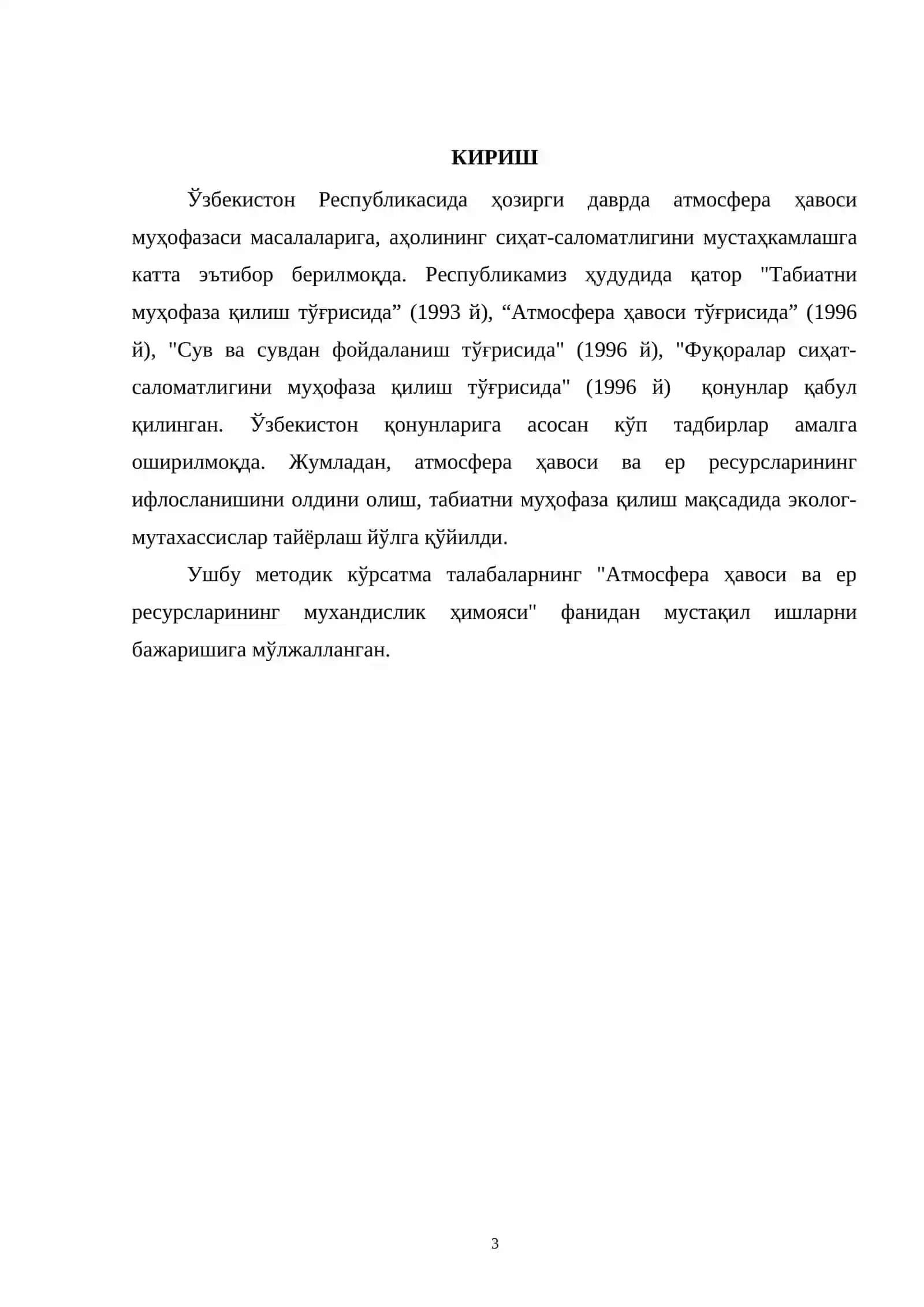 "Экология ва Атроф муҳит муҳофазаси" методик кўрсатма 3