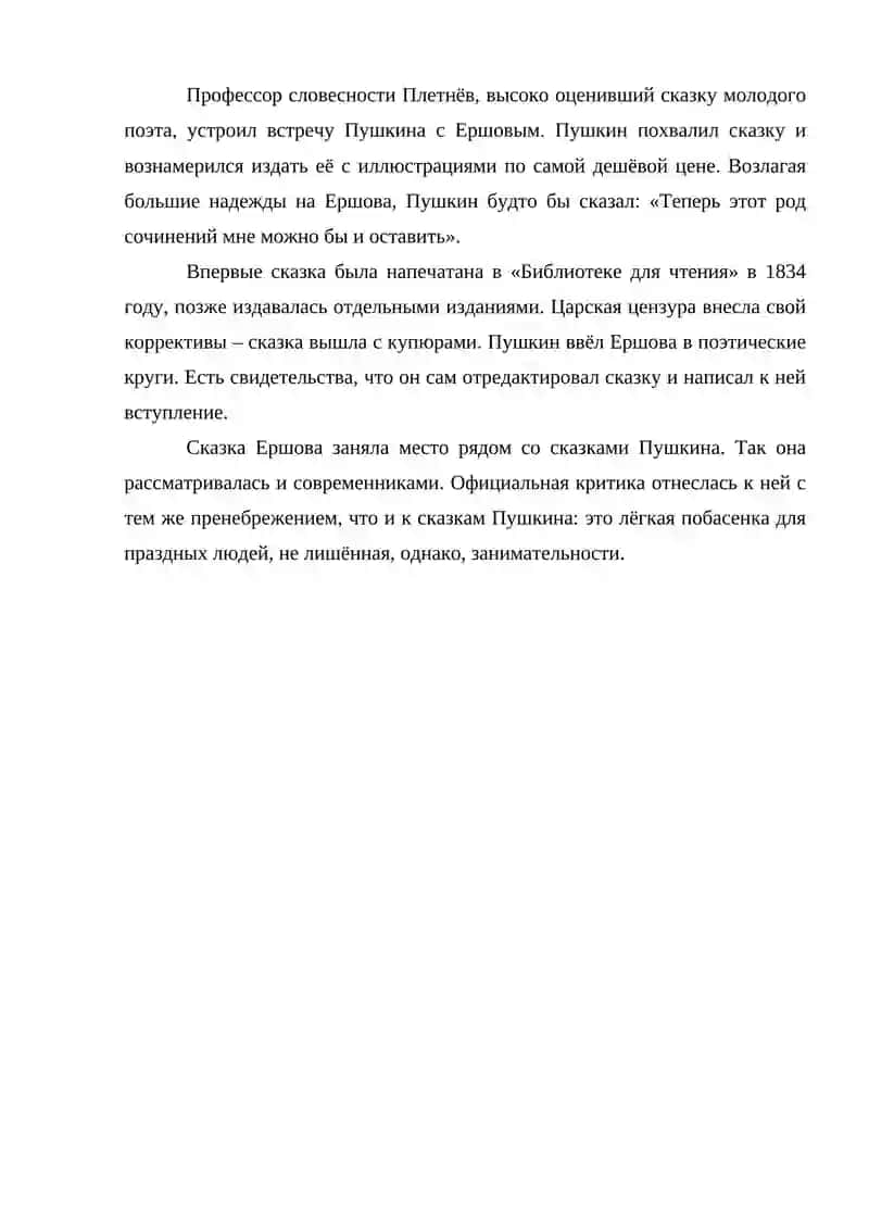 Сказки-поэмы А.С. Пушкина. Фольклорные традиции поэмы-сказки П.П. Ершова "Конёк-Горбунок" 3