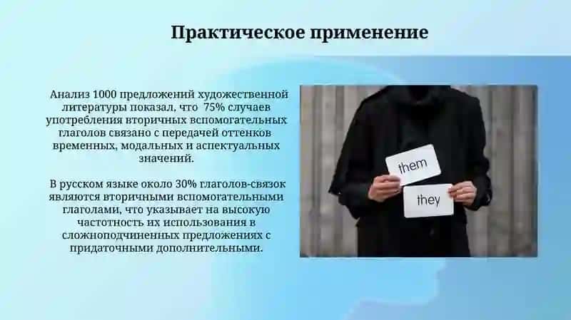Вторичное дополнительное действие глагола 3