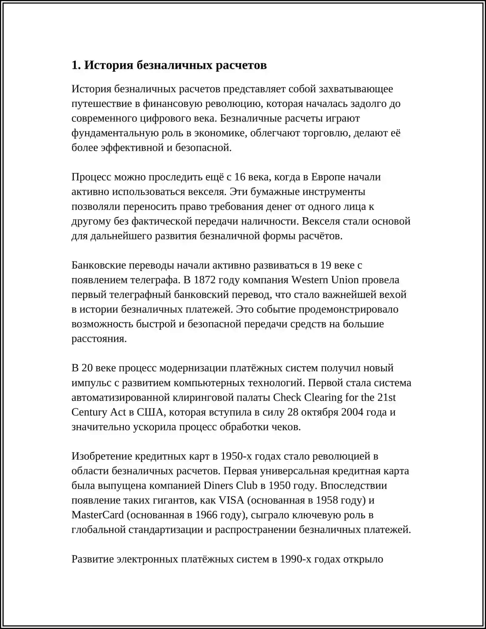 ОРГАНИЗАЦИЯ РАБОТЫ ЦЕНТРОВ РАСЧЁТОВ 3