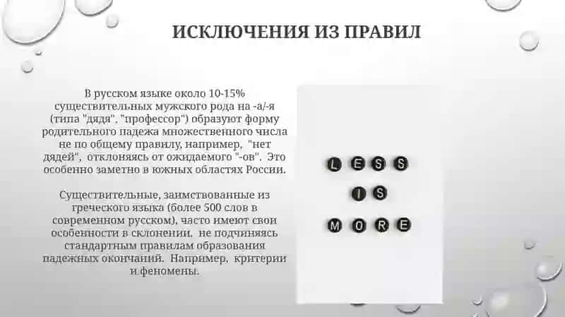 Правописание падежных окончаний имен существительных 3