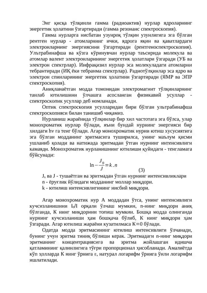 Оптик Спектроскопия 3