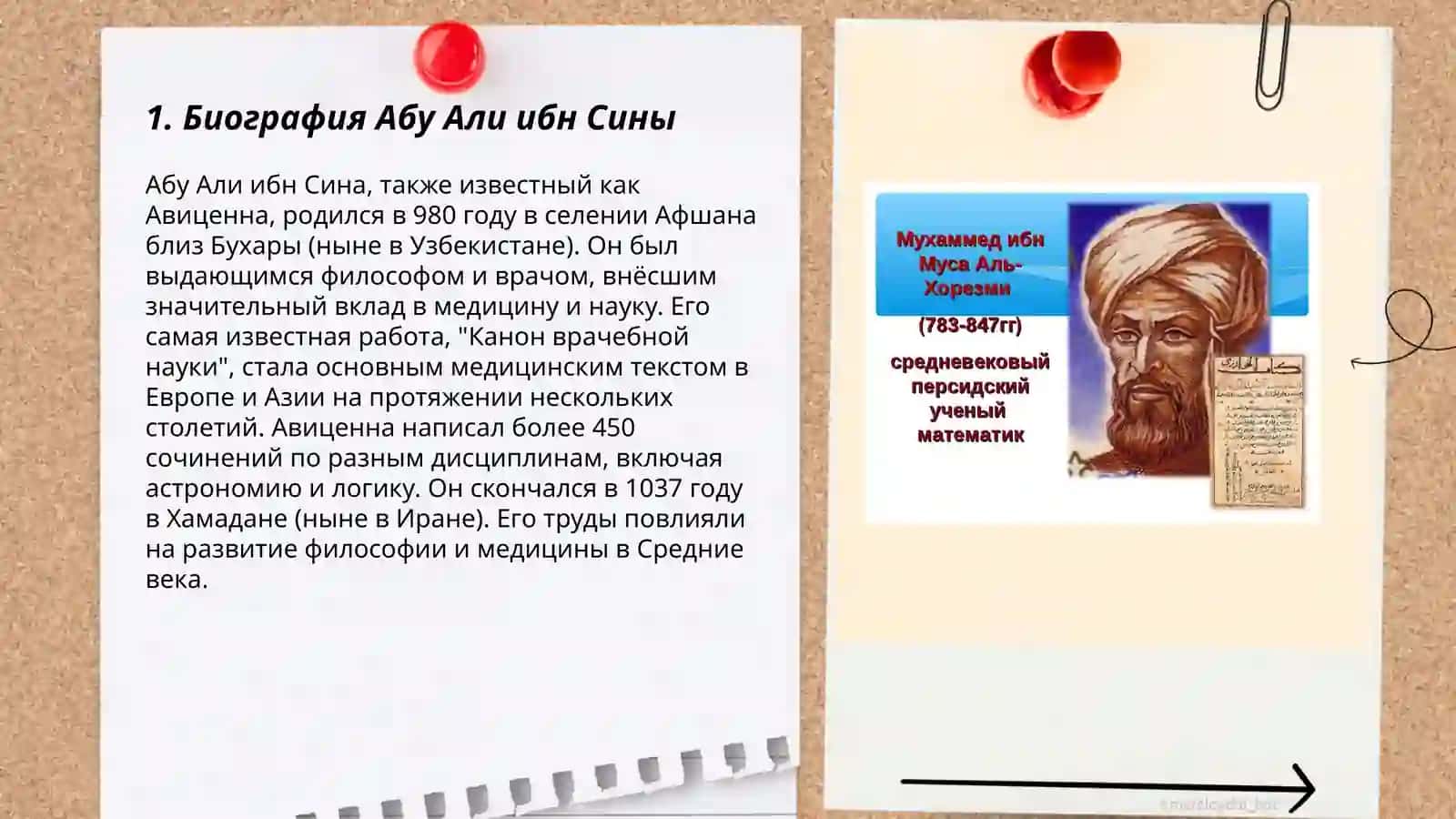 Абу Али ибн Сина (Avicenna) 3