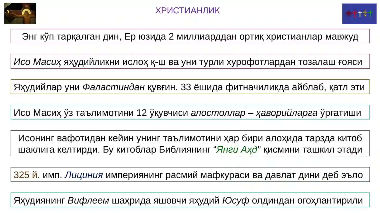ХРИСТИАНЛИК ДИНИ. ИСЛОМ ДИНИ. ИСЛОМ ДИНИНИНГ АҚИДАВИЙ ЙЎНАЛИШЛАРИ ВА МАКТАБЛАРИ 3