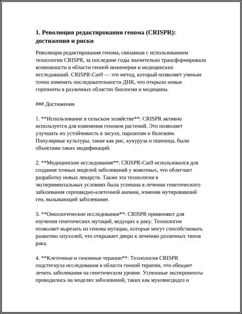 Революция редактирования генома (CRISPR): достижения и риски 3