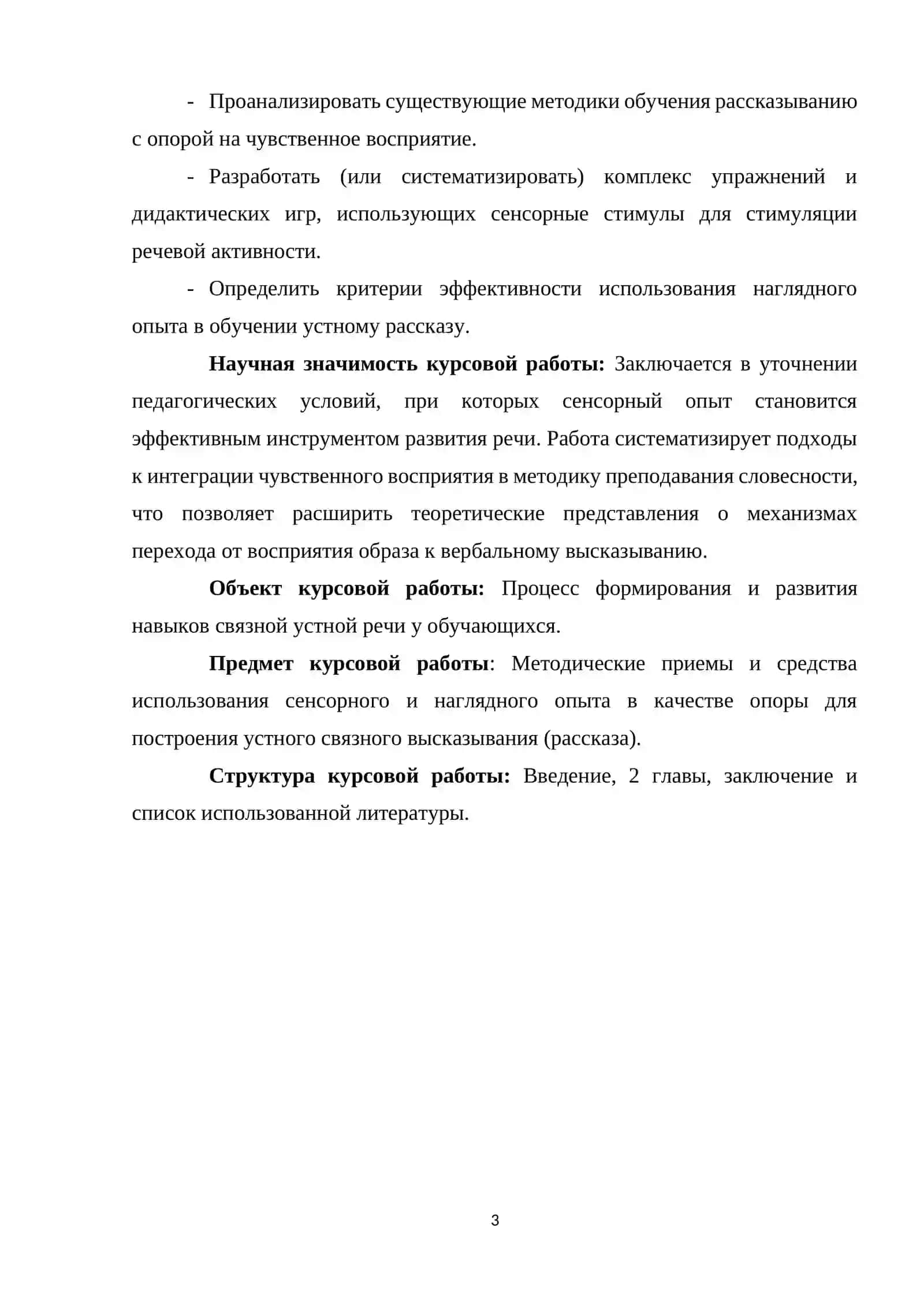 «Формирование навыков устного рассказывания через опору на сенсорный и наглядный опыт обучающихся» 3