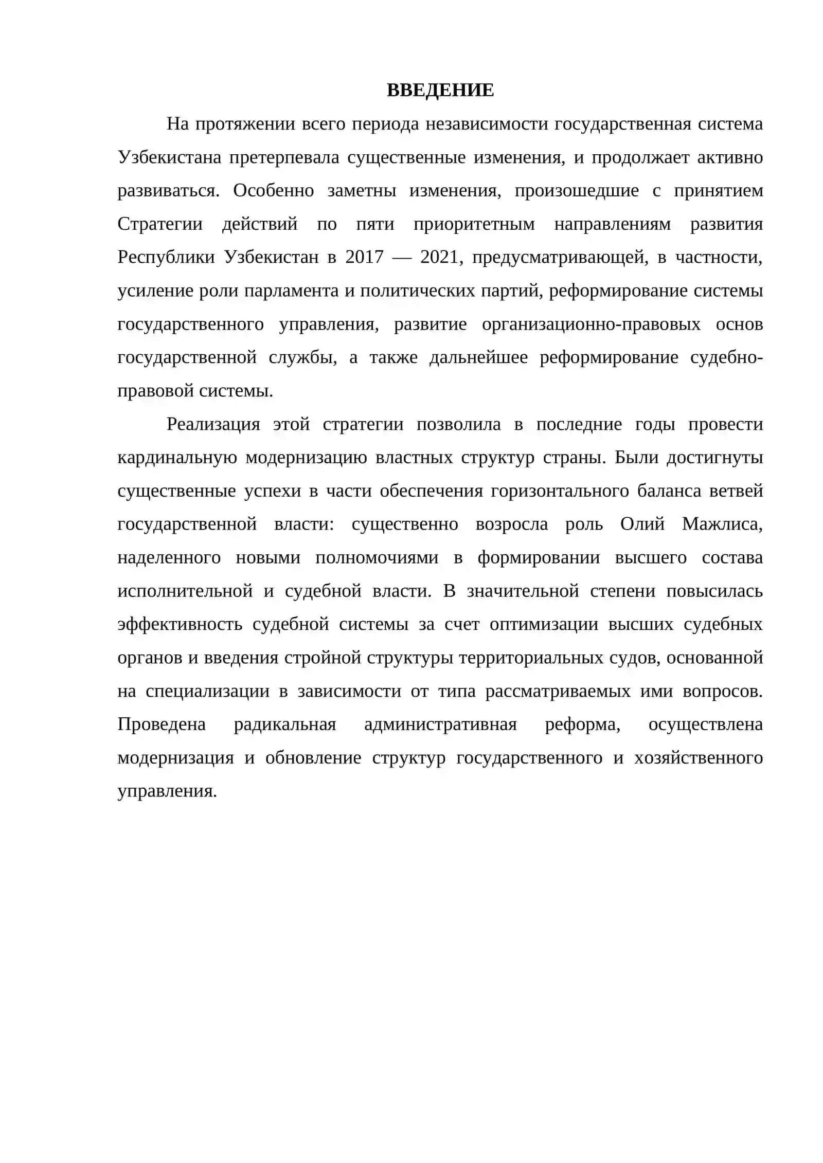 Реформы в системе государственного управления в годы независимости 3
