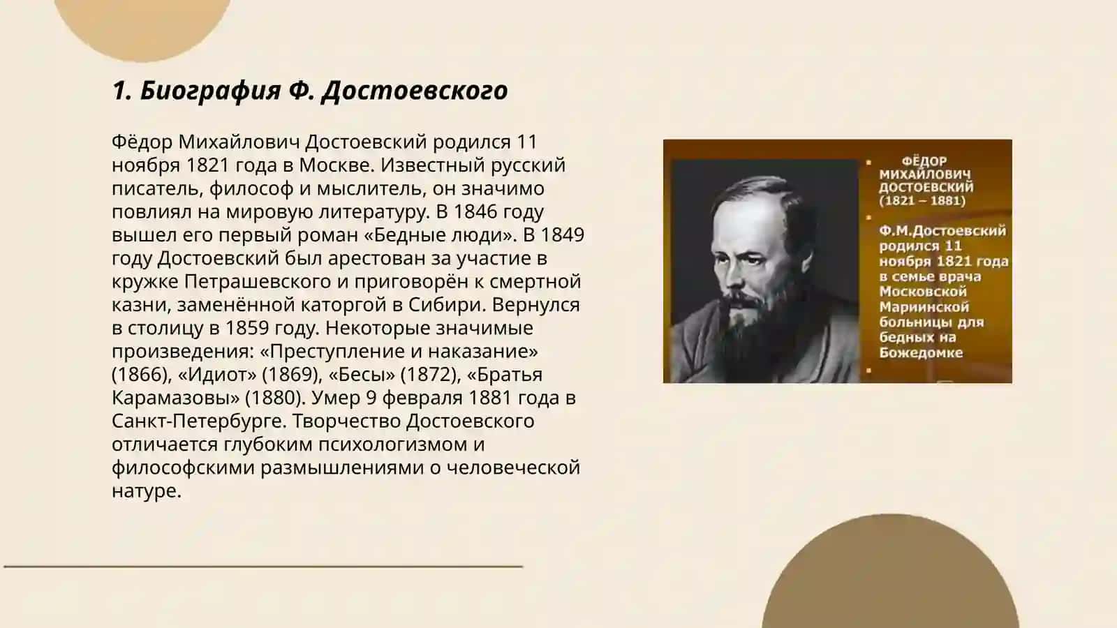 Творчество Ф.Достоевского и произведение Бедные люди 3