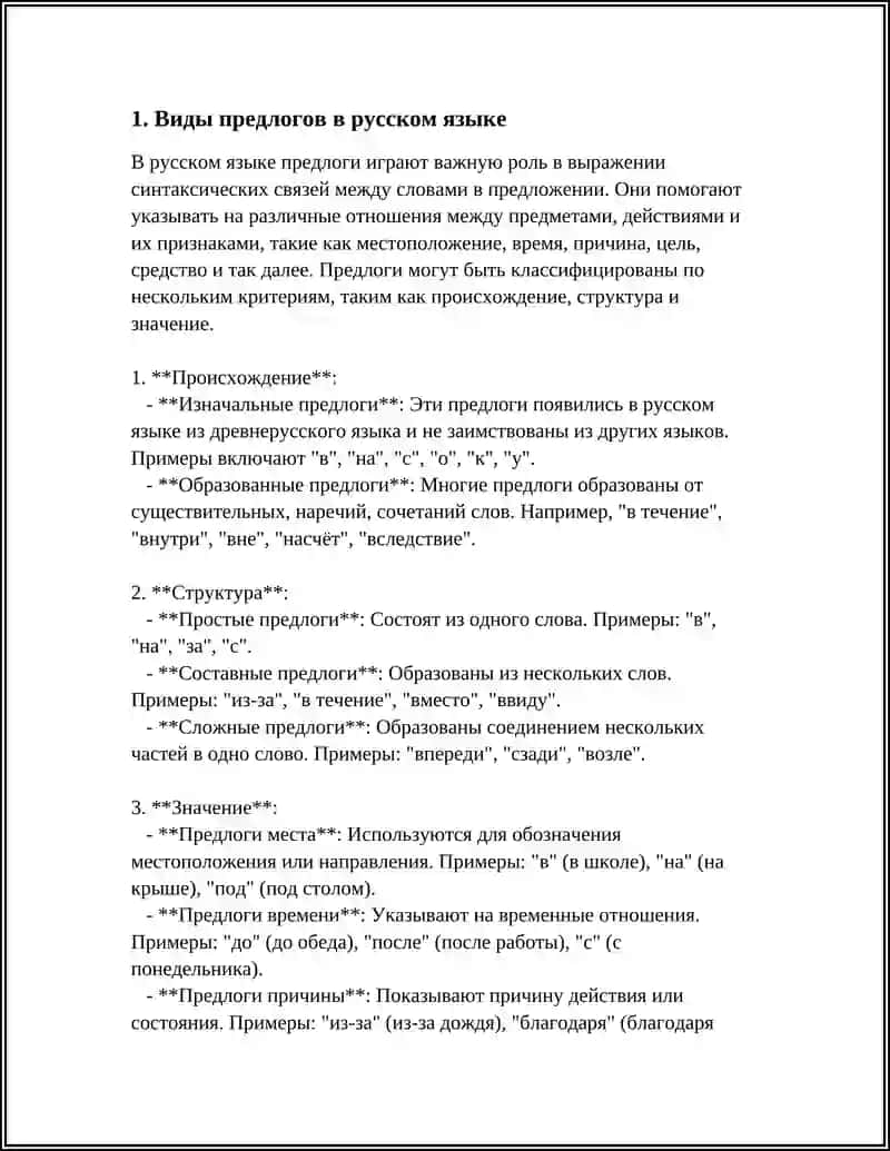ПРЕДЛОГ 3