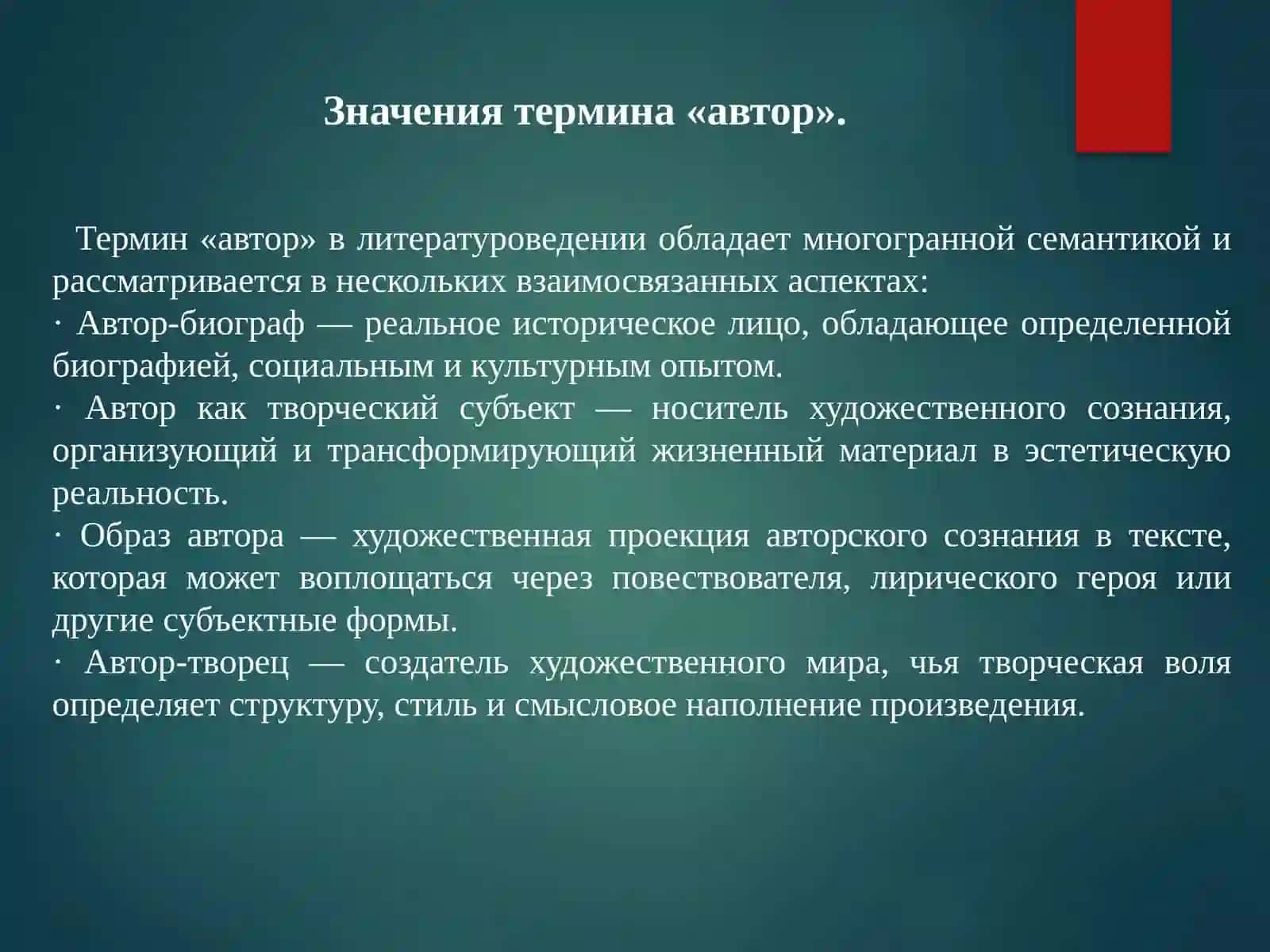 Автор и формы его присутствия в художественном произведении. Автор и герой. Границы художественного мира 3