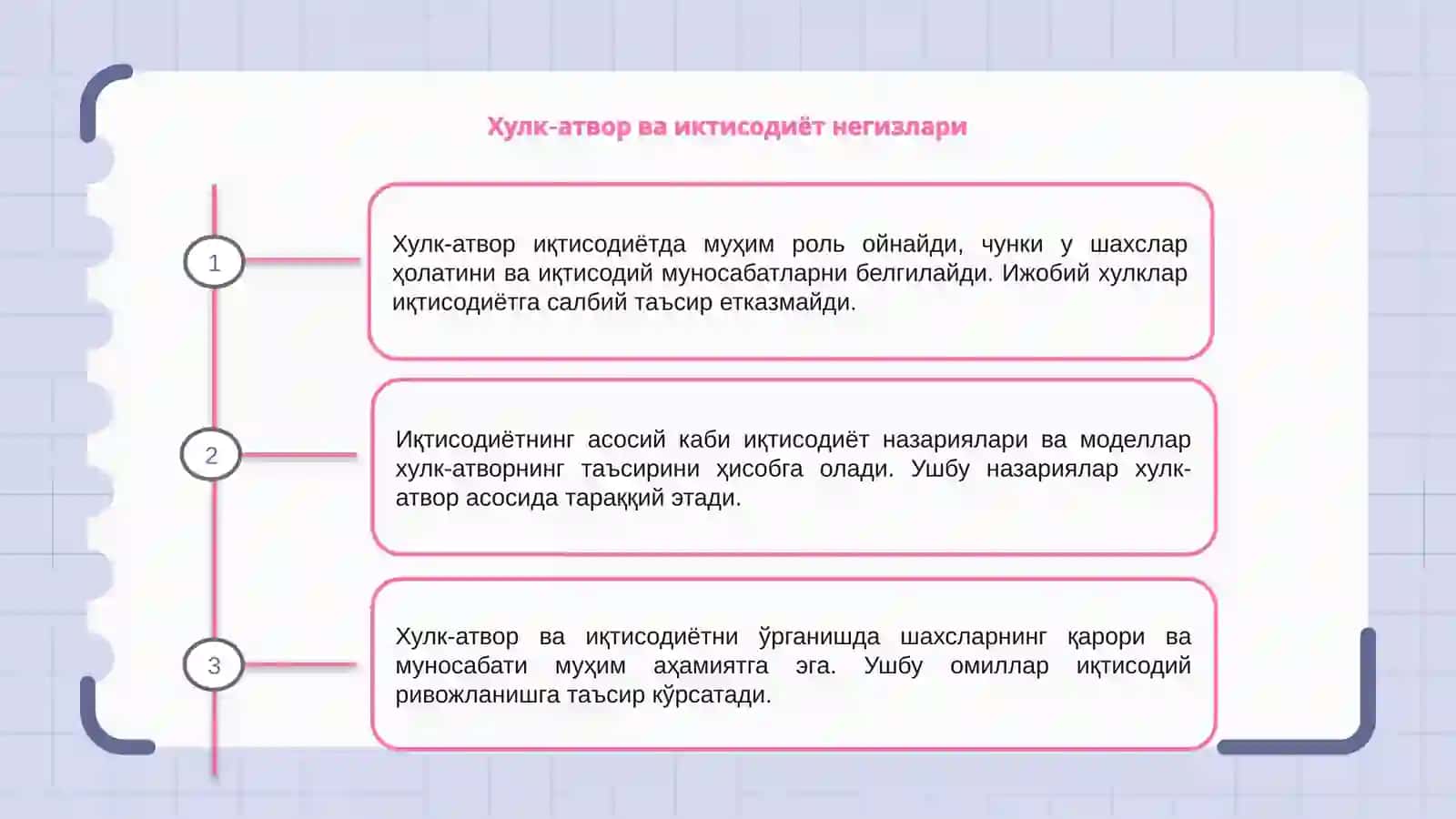 Хулк-атвор иктисодиёти ва иктисодиёт 3