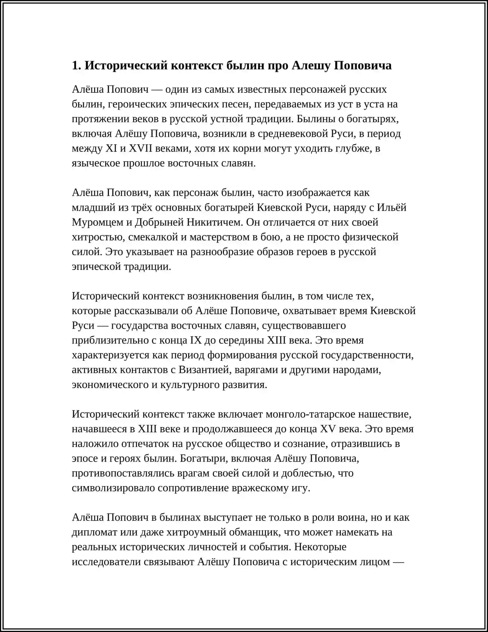 ОБРАЗ АЛЕШИ ПОПОВИЧА 3