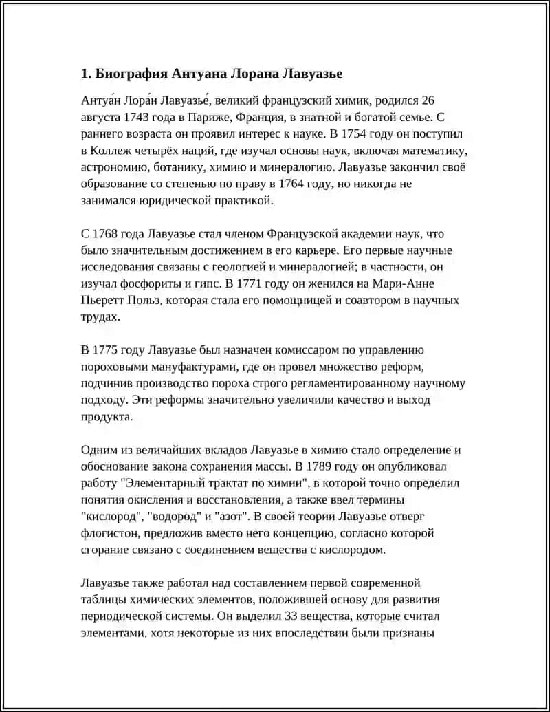 АНТУАН ЛОРАН ЛАВУАЗЬЕ — ОСНОВОПОЛОЖНИК СОВРЕМЕННОЙ ХИМИИ 3