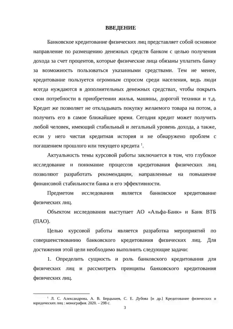Программа подготовки специалистов среднего звена по специальности38.02.07 Банковское дело 3