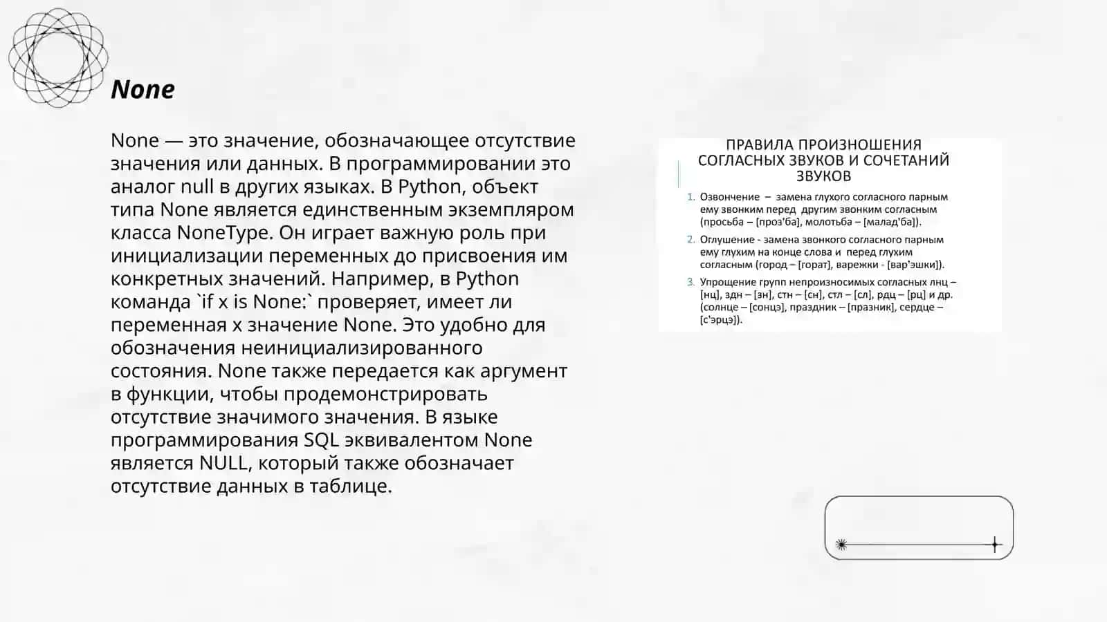 Основные произносительные нормы 3