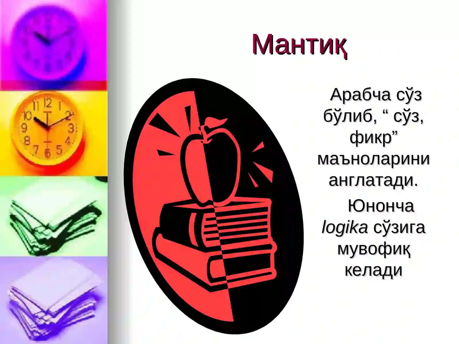 Мантиқ илмининг предмети ва ахамияти 3