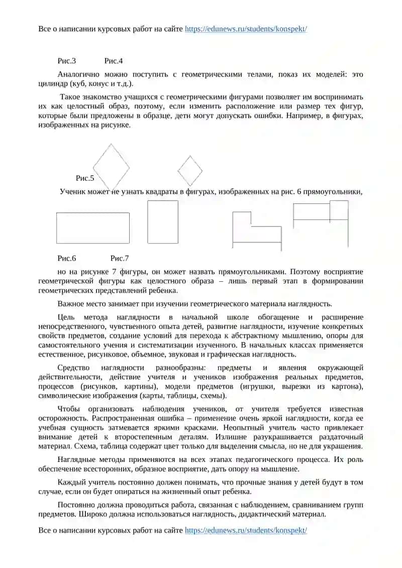 Геометрик материал на уроках математики 3