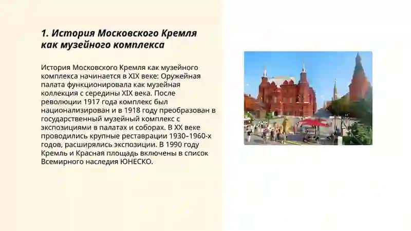 Московский Кремль — музейный комплекс 3