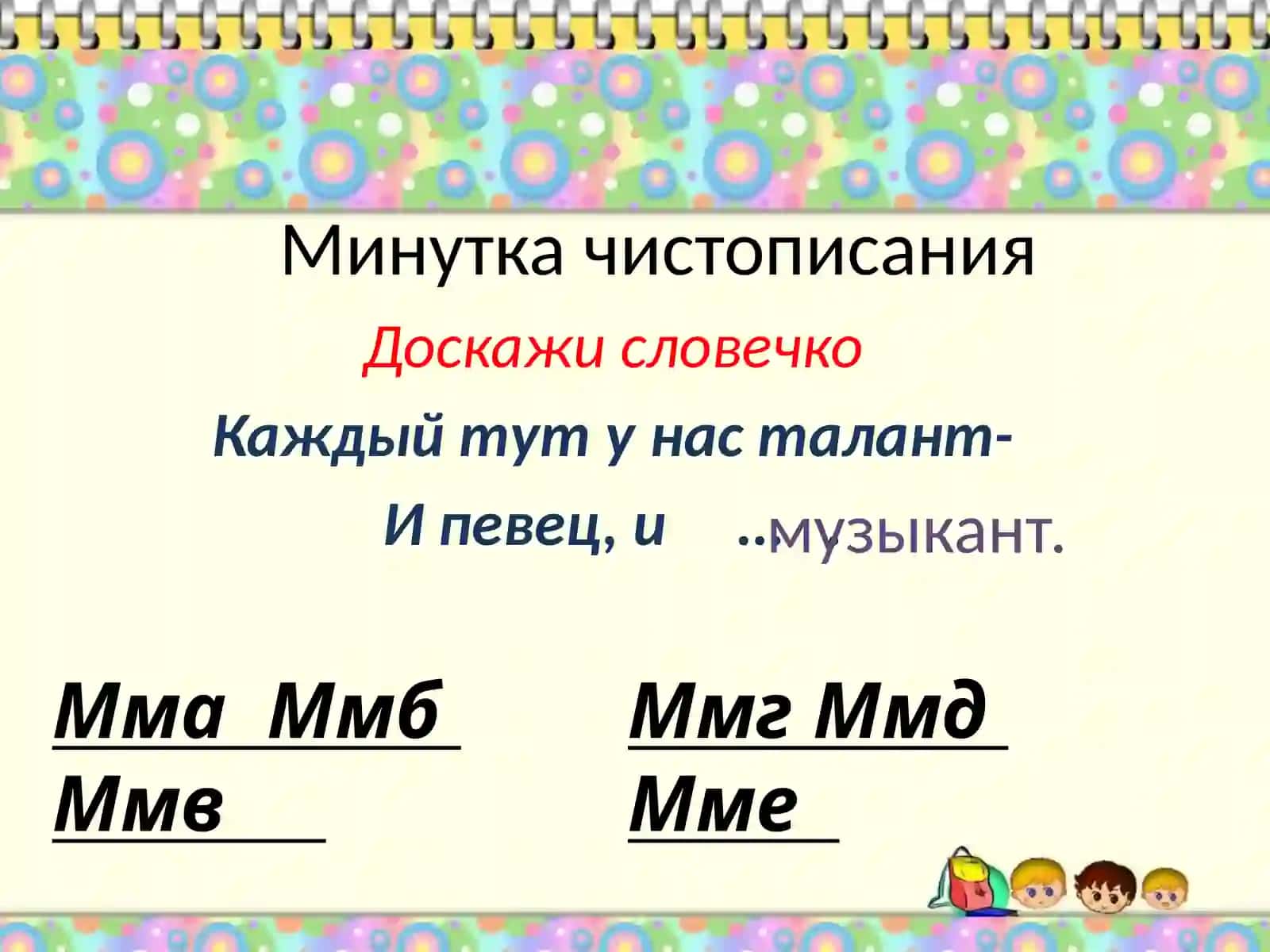 Тема: «Род имен существительных» 3