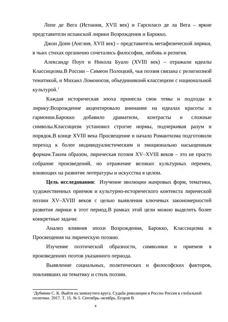 Лирическая поэзия XV-XVIII века 3