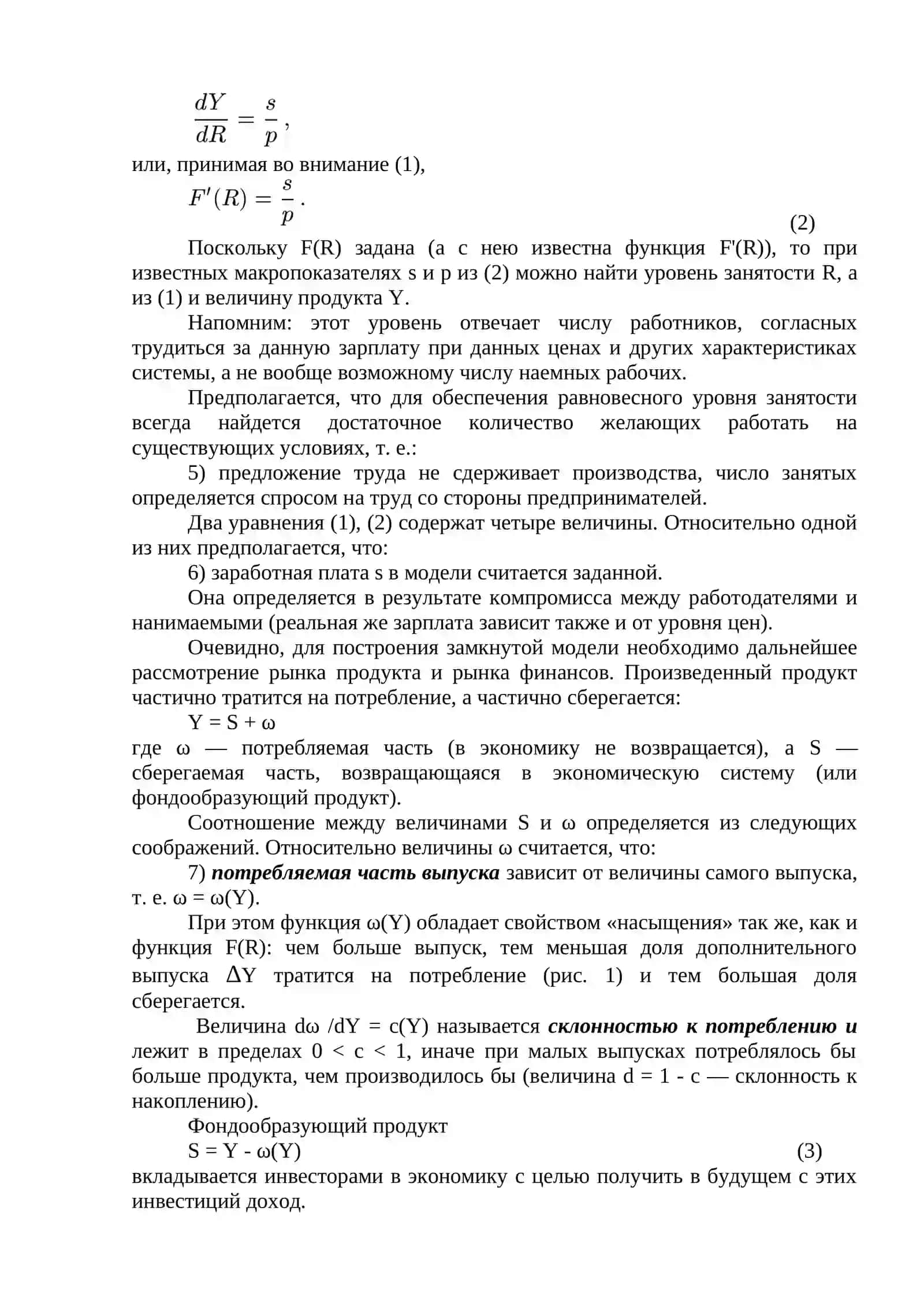 Практика Макромодель равновесия рыночной экономики 3