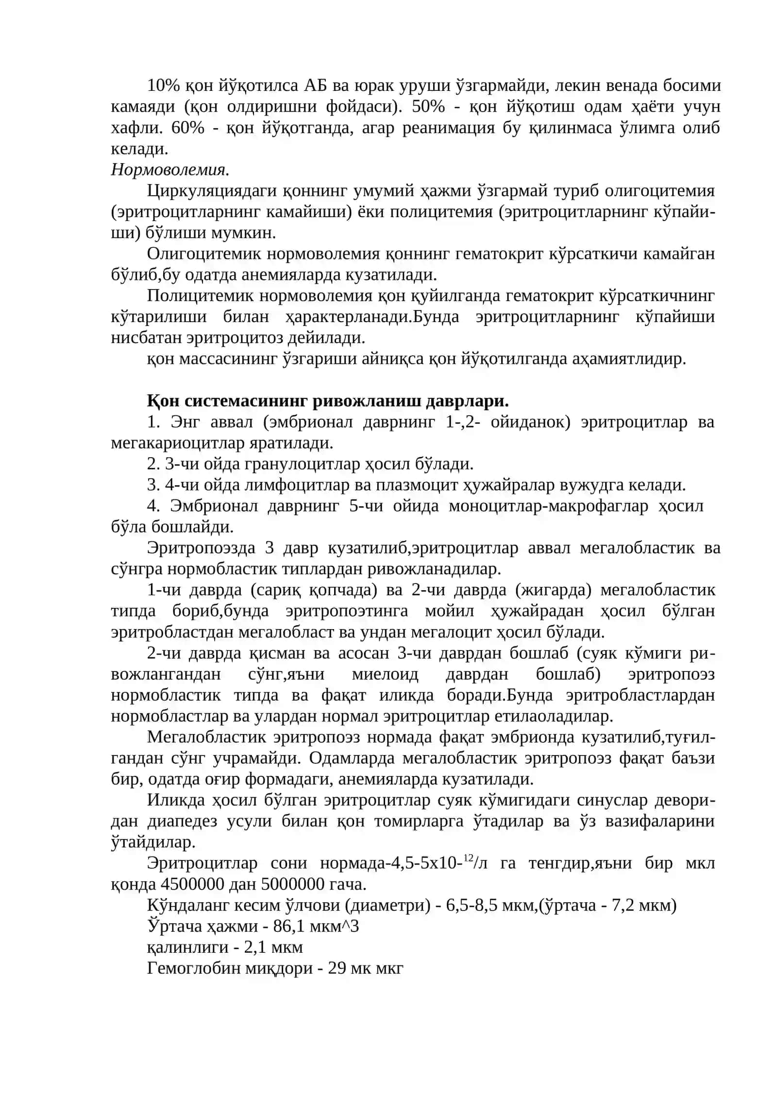 Қон тизими патофизиологияси 3