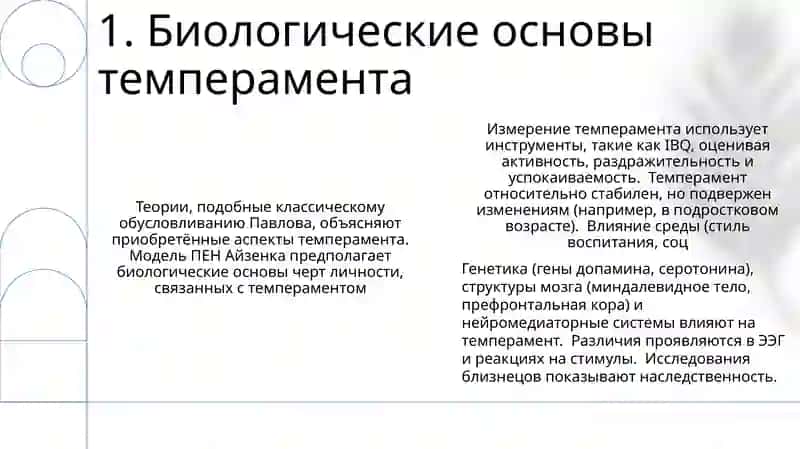 Темперамент и его теории 3