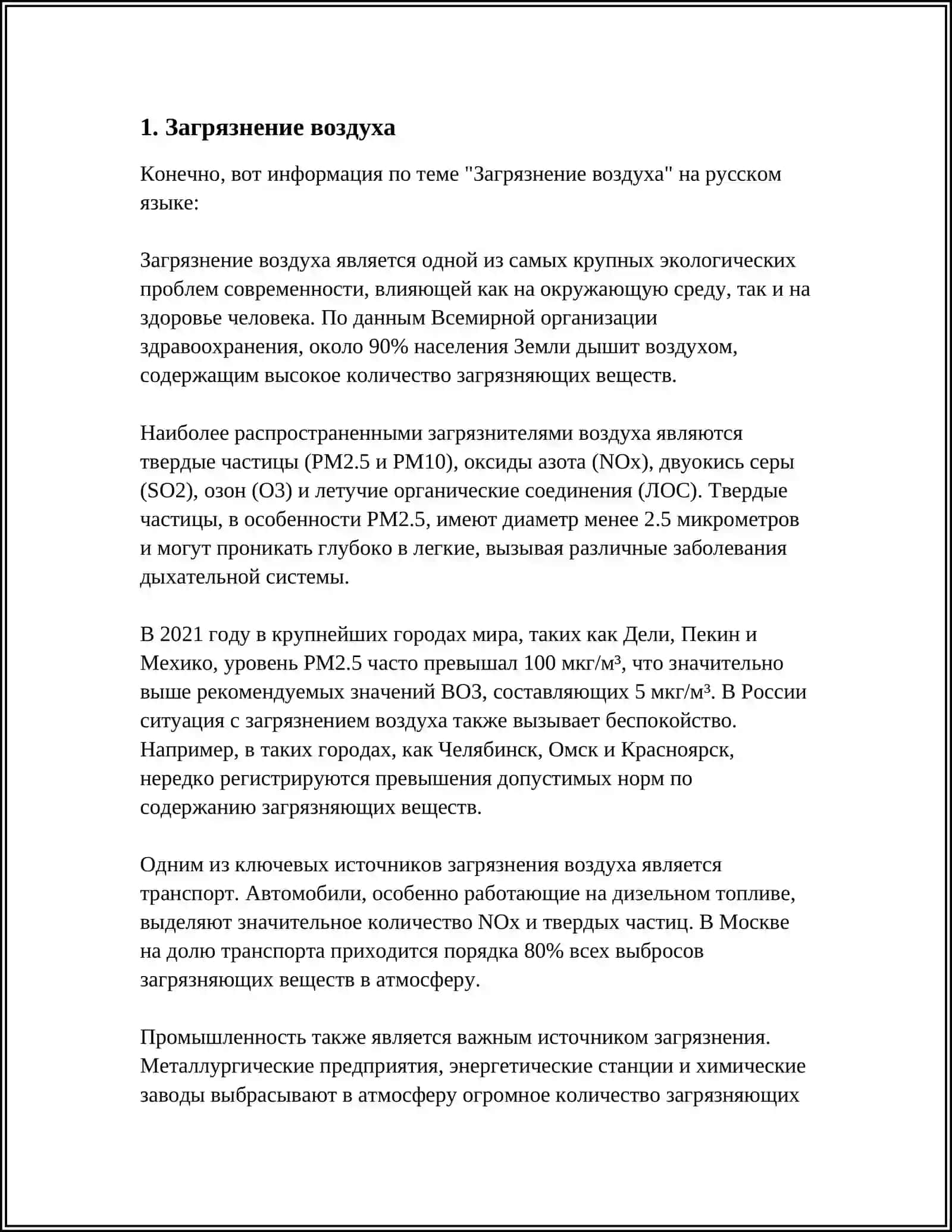 ПРОБЛЕМЫ ЕКОЛОГИИ 3