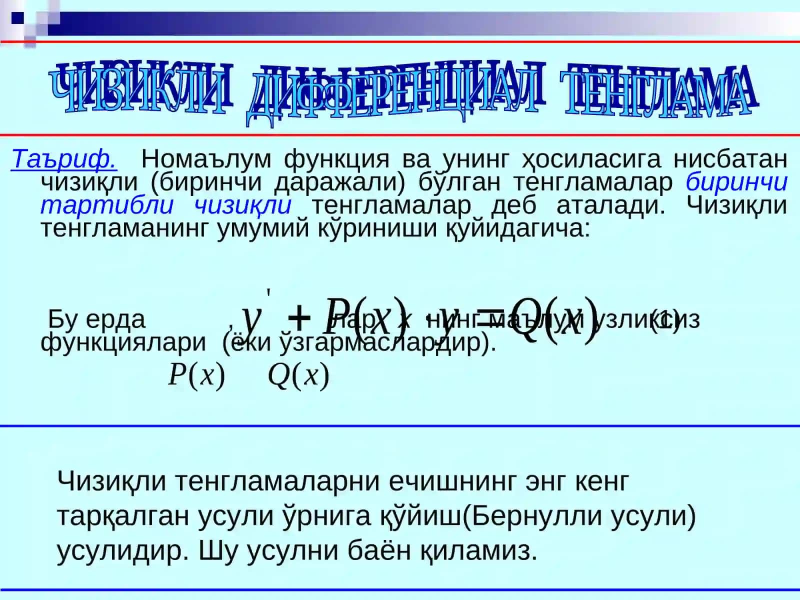 Чизиқли дифференциал тенгламалар ва уларни ечишнинг Лагранж ва Бернулли уcуллари 3
