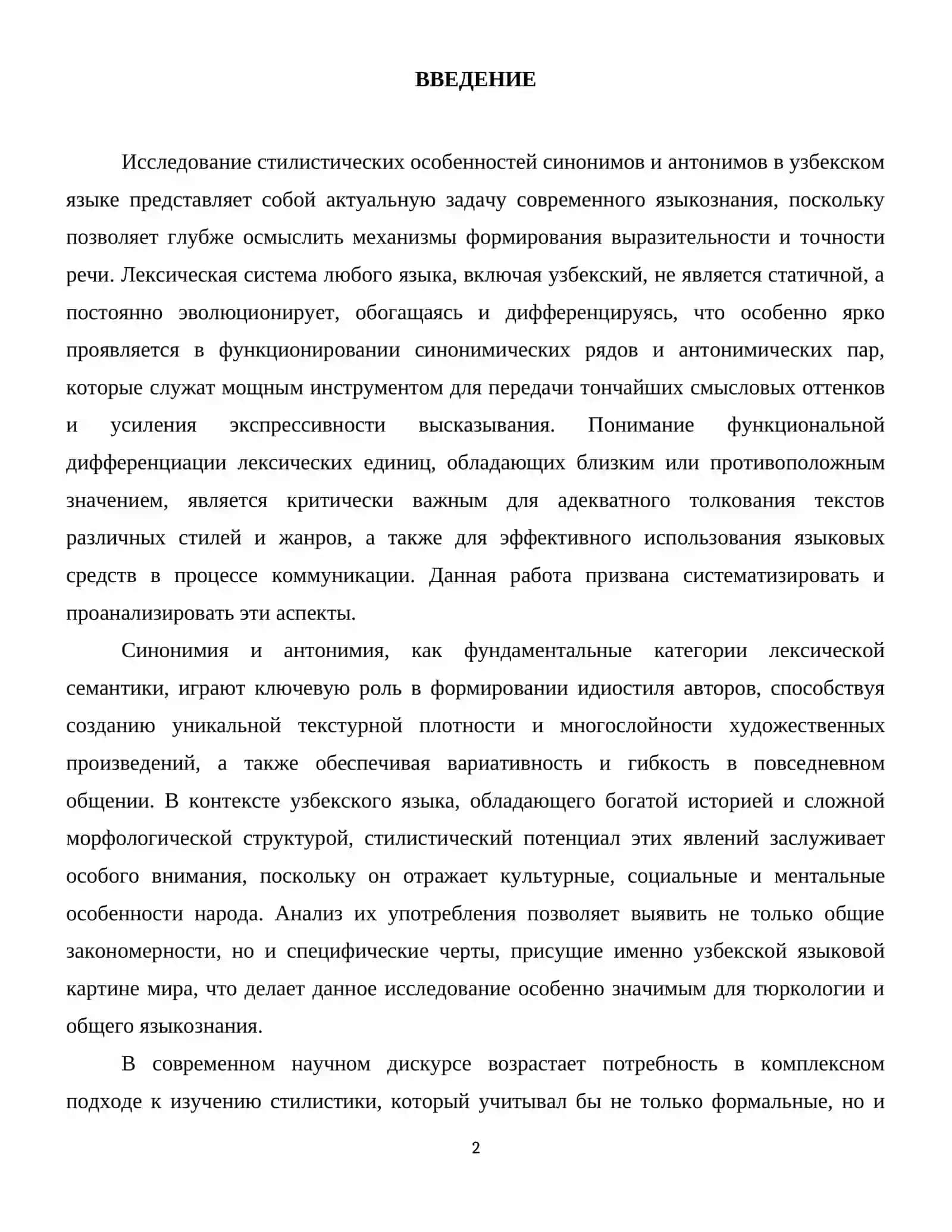 «Стилистические особенности 3