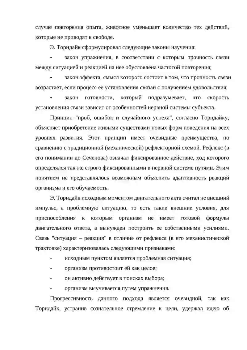 Бихевиоризм Как Психологическое Течение 3