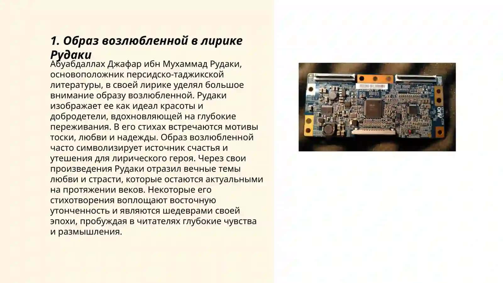 Тема любви и любовные образы в лирике Рудаки 3
