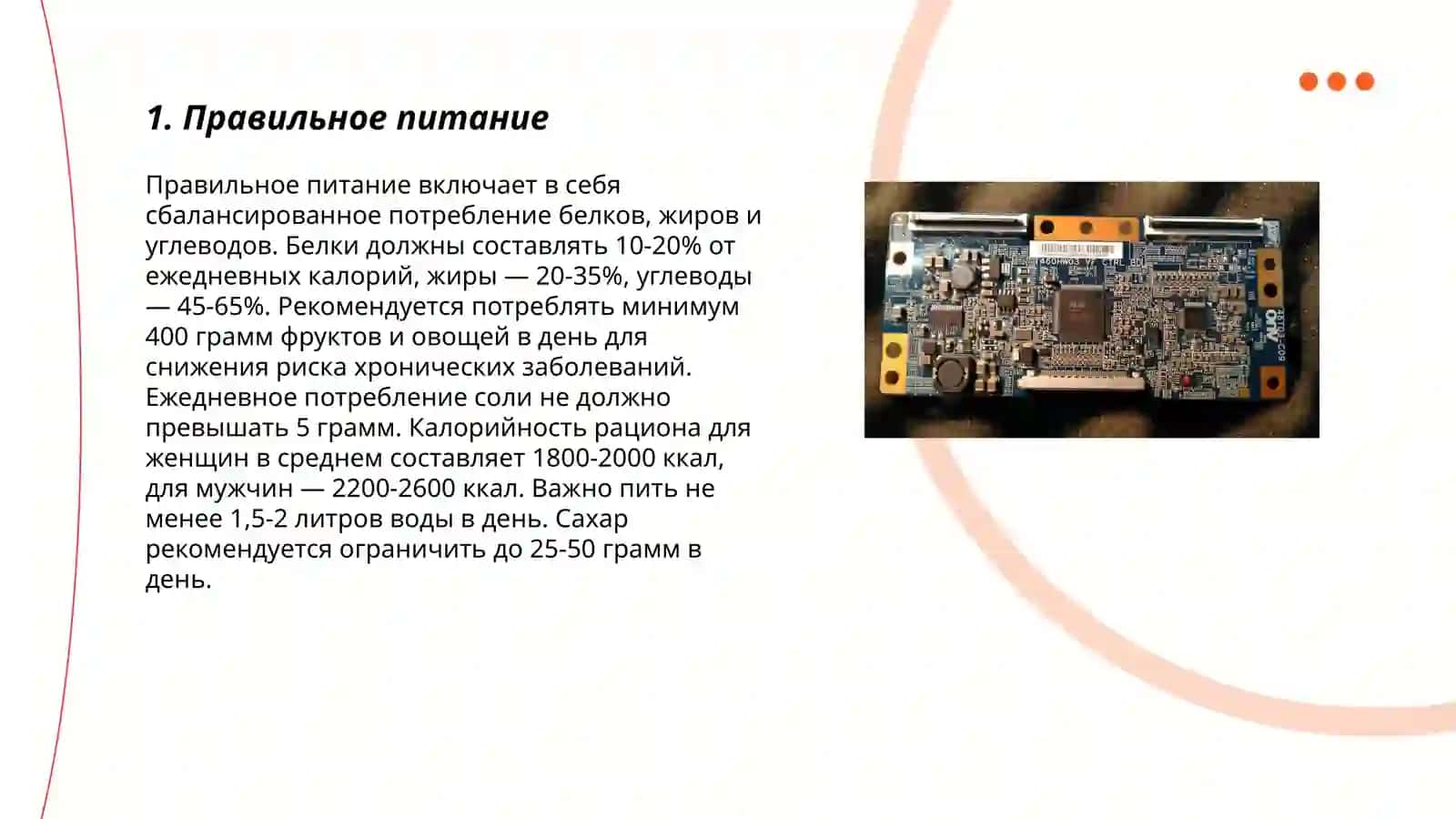 Здоровый образ жизни 3