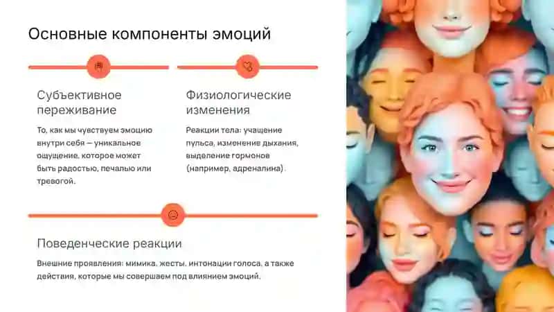 Понятие об эмоциях: Путешествие во внутренний мир 3