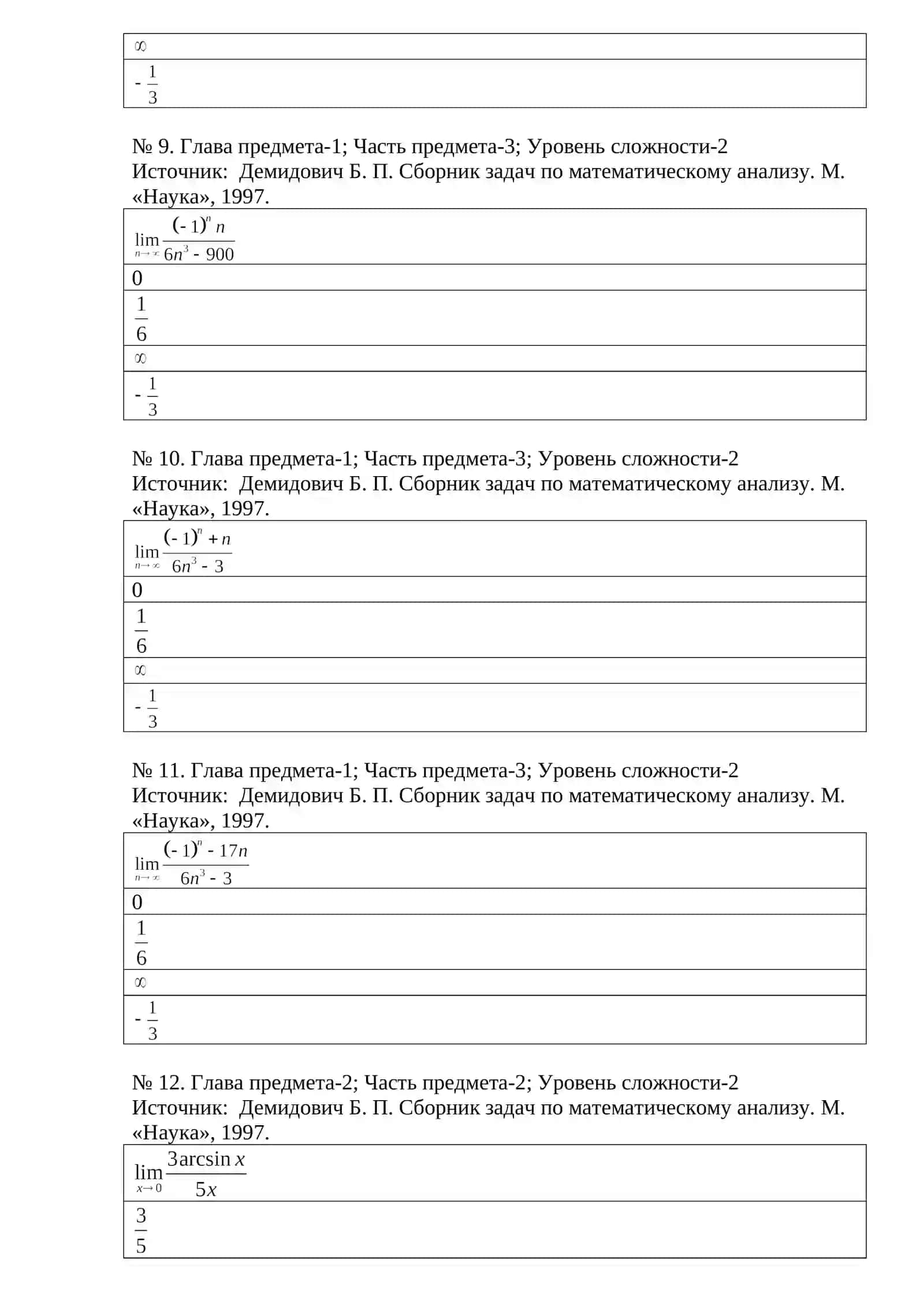 Математический анализ 3