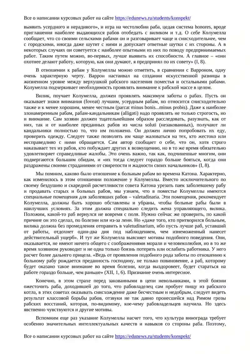 Черты кризиса рабского способа производства в сельском хозяйстве Италии в I в. н.э 3