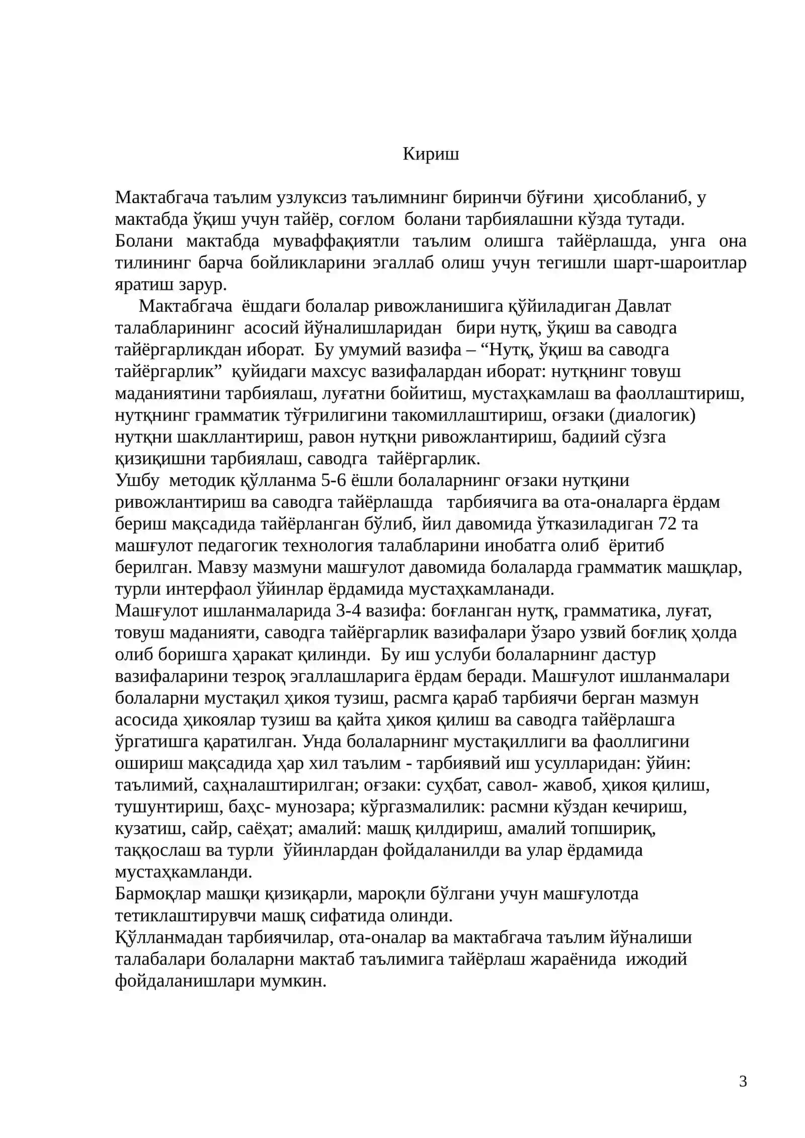 Мактабгача ёшдаги болалар нутқини ўстириш 3