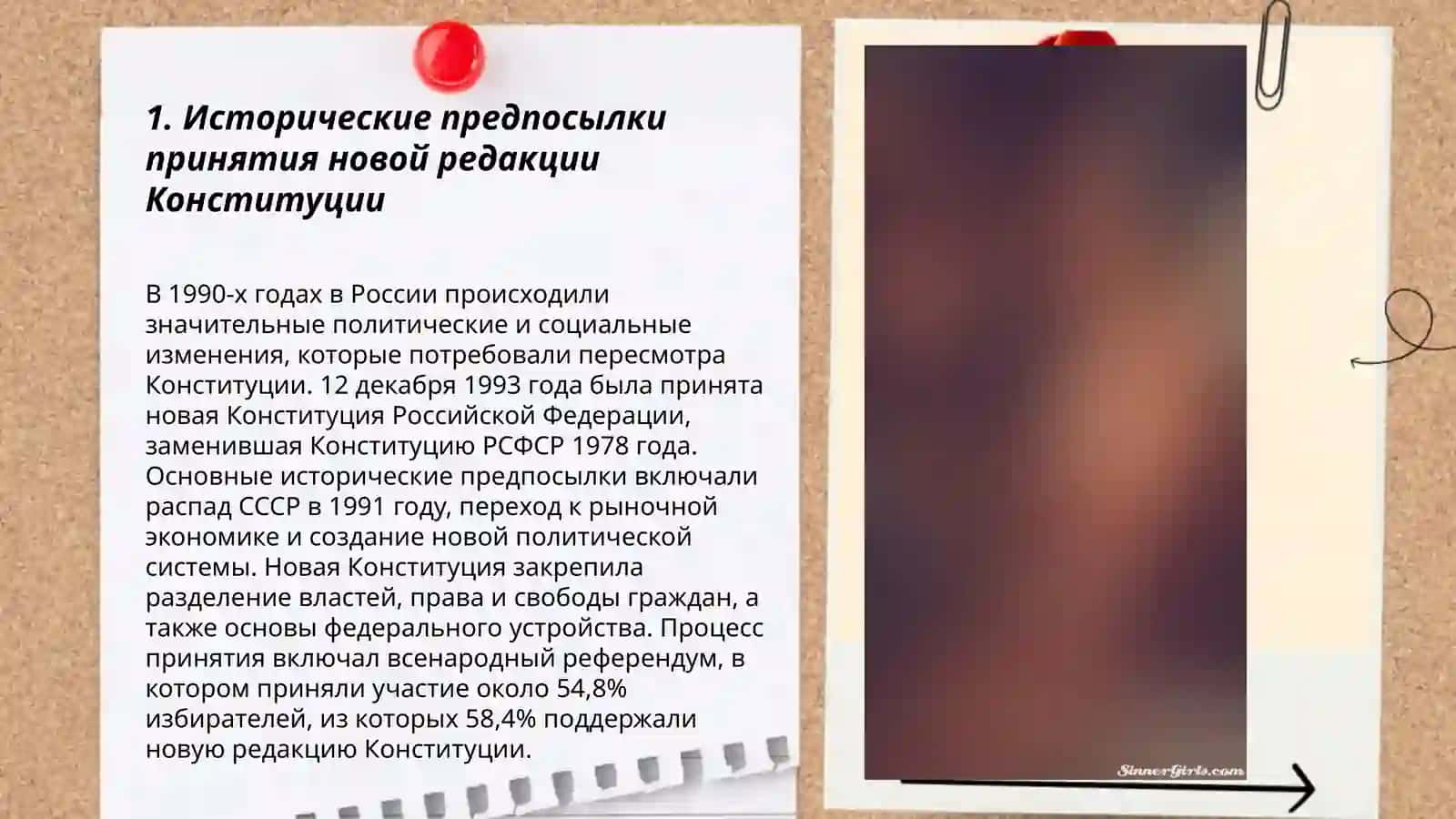 Исторические предпосылки принятия новой редакции Конституции 3