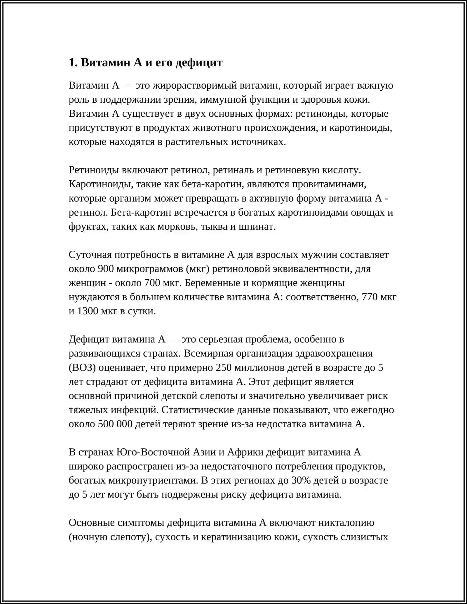 НЕДОСТАТОК ВИТАМИНОВ 3